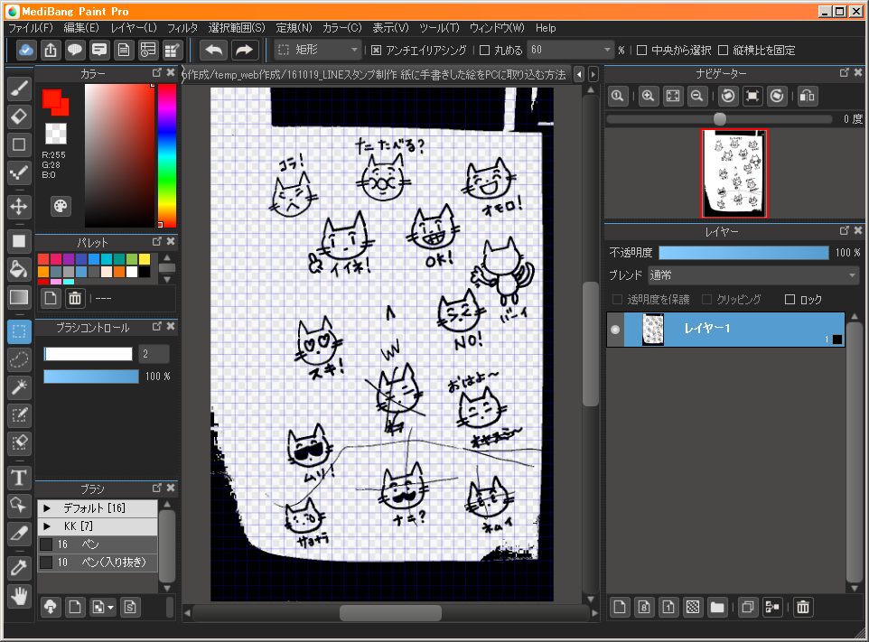 Lineスタンプ制作 紙に手書きした絵をpcに取り込む方法 カワハラ雑記