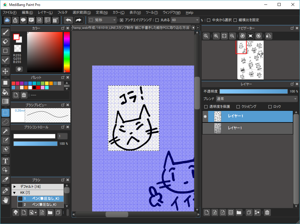 Lineスタンプ制作 紙に手書きした絵をpcに取り込む方法 カワハラ雑記