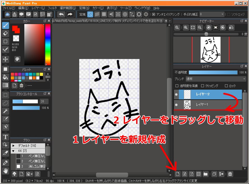 Lineスタンプ制作 メディバンペイントで色を塗る方法 カワハラ雑記