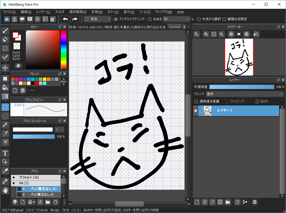 Lineスタンプ制作 紙に手書きした絵をpcに取り込む方法 カワハラ雑記