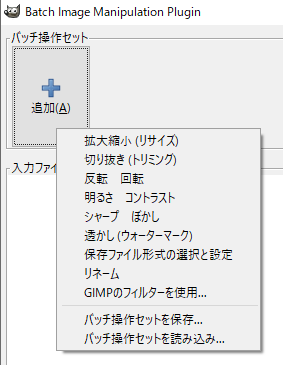 大量画像バッチ処理にはgimpのプラグイン Bimp が便利 カワハラ雑記